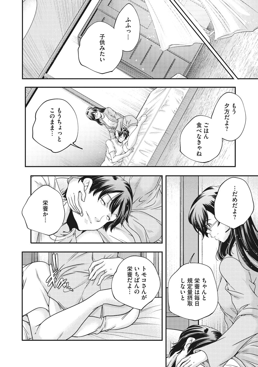 Shoujogami - Page 216