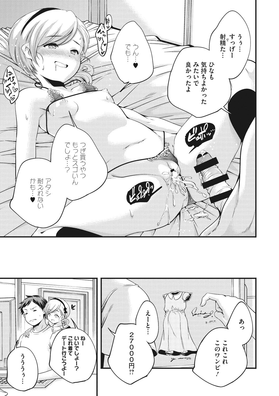 Shoujogami - Page 49