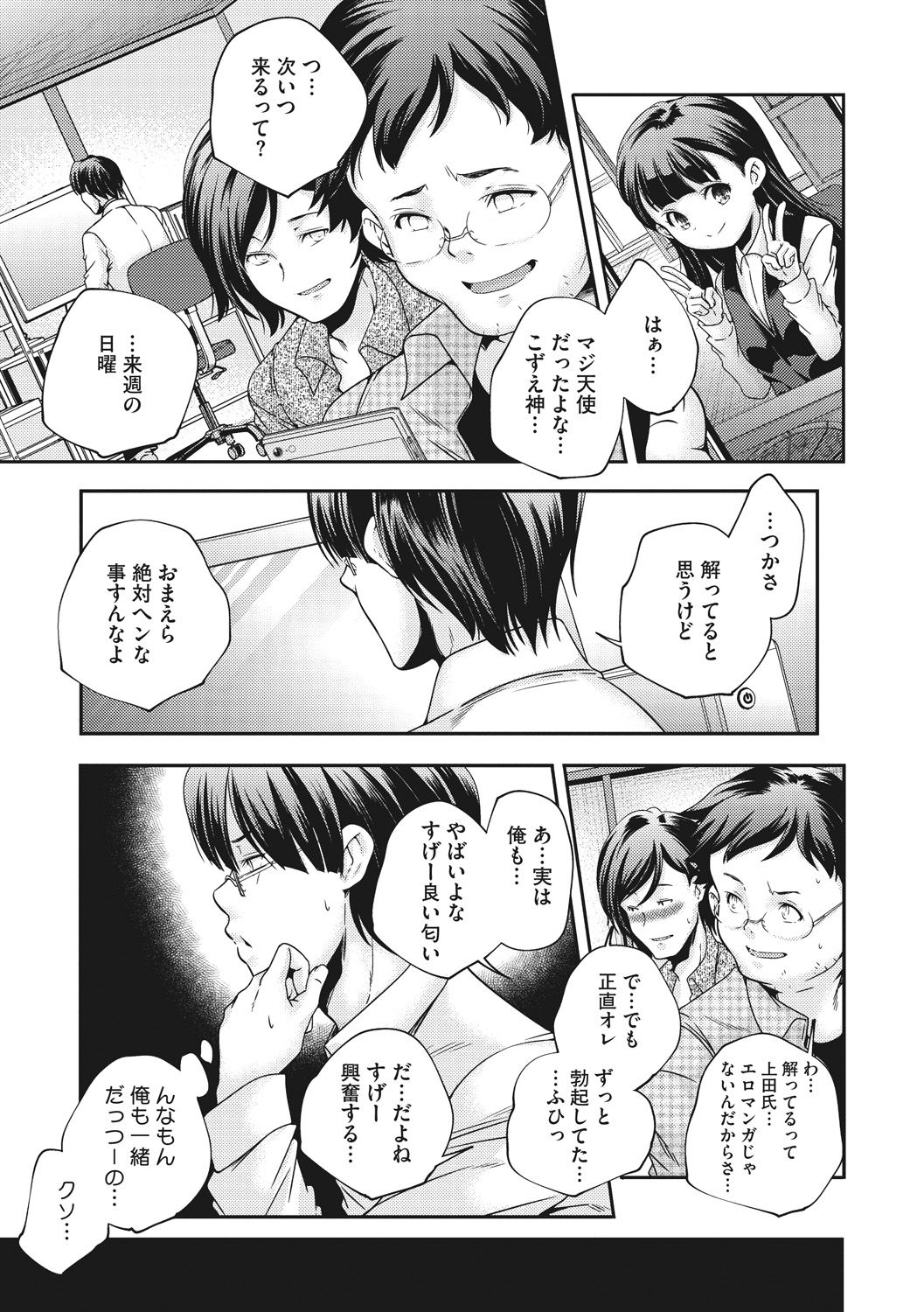 Shoujogami - Page 57