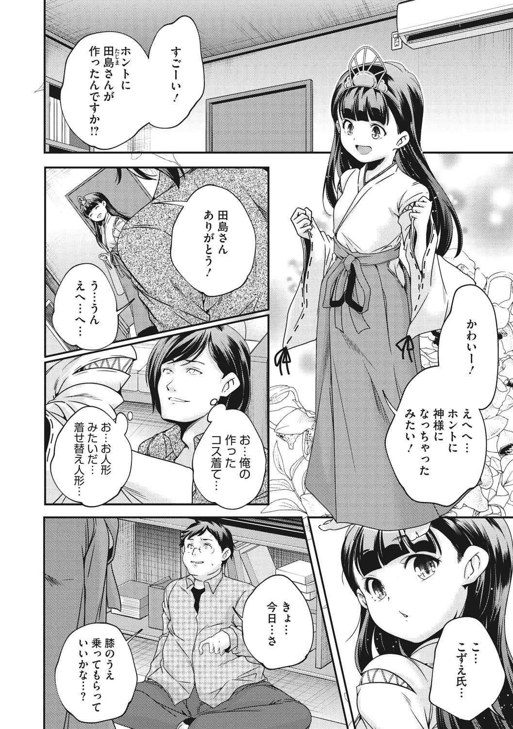 Shoujogami - Page 58