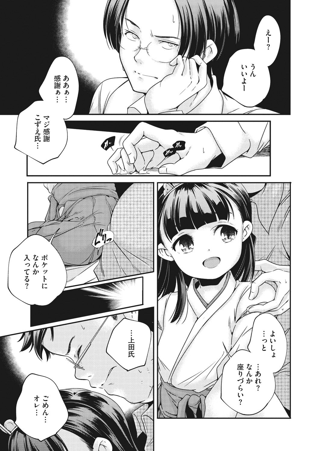 Shoujogami - Page 59