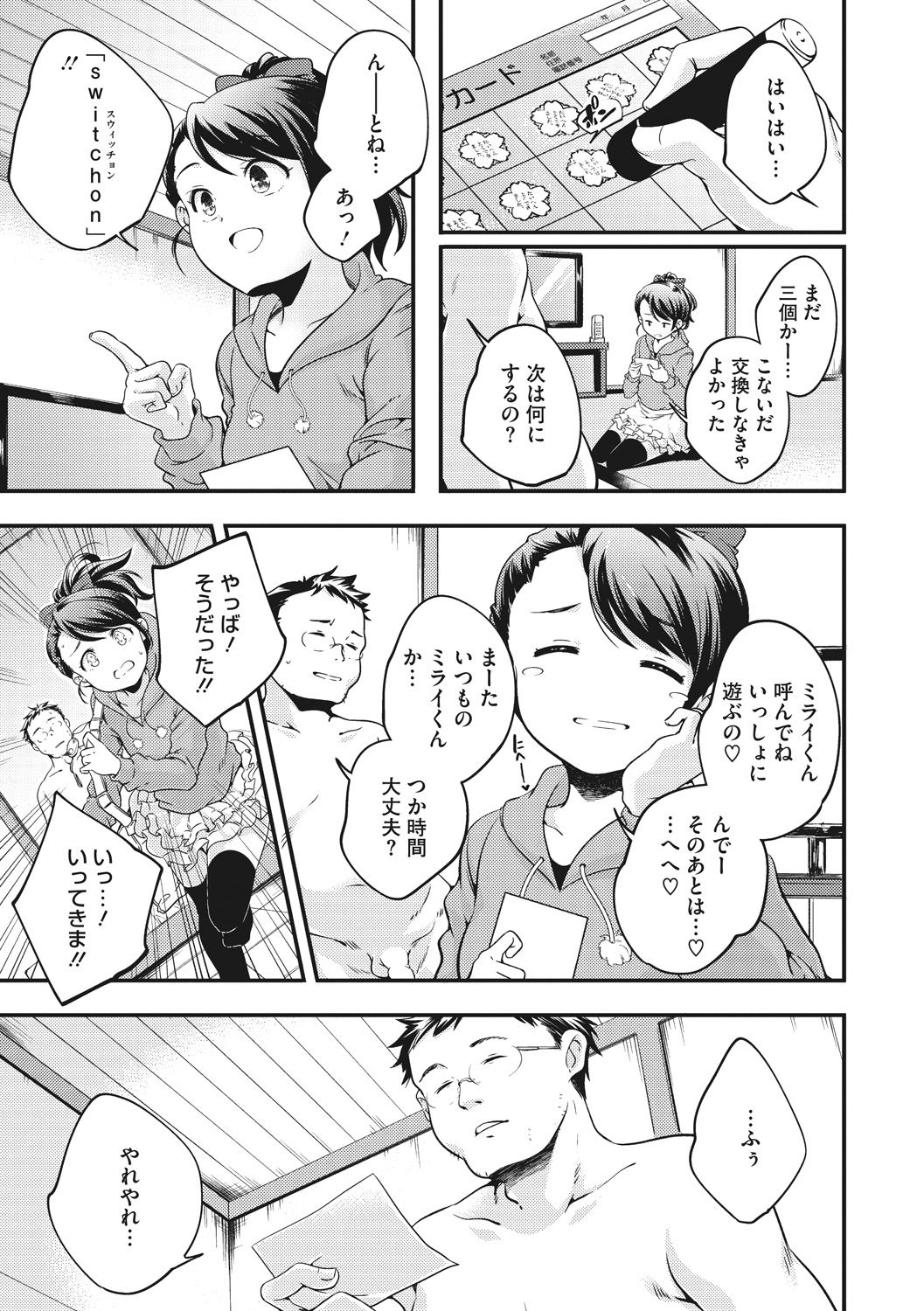 Shoujogami - Page 75