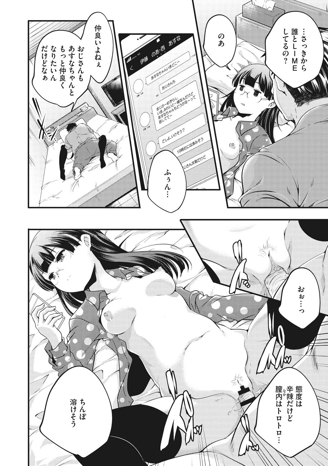Shoujogami - Page 82