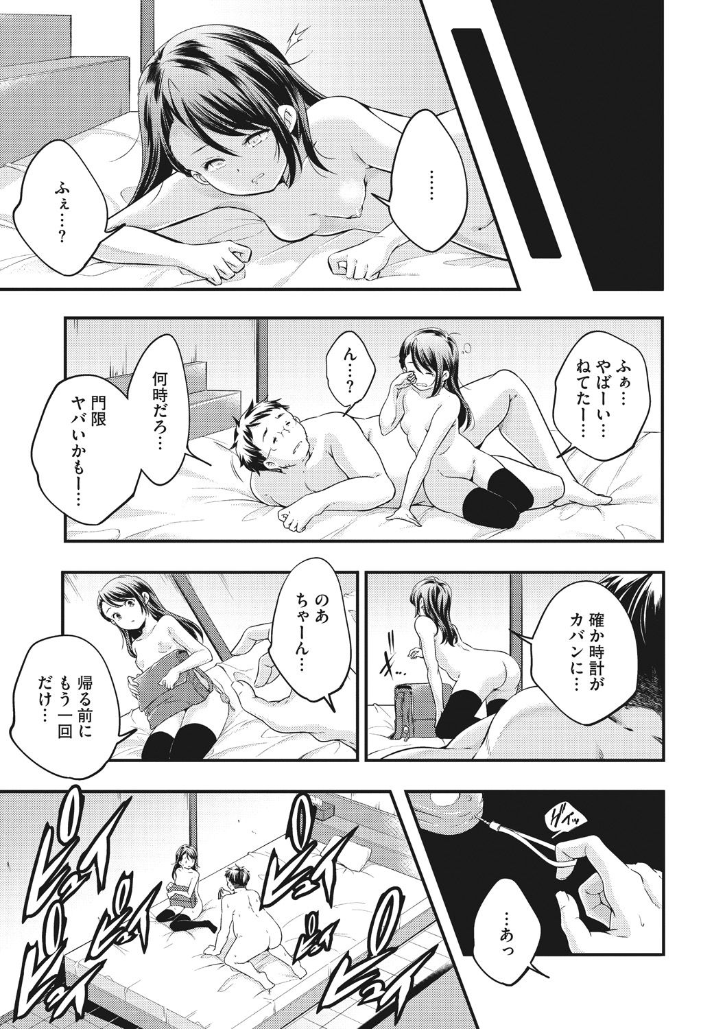 Shoujogami - Page 93