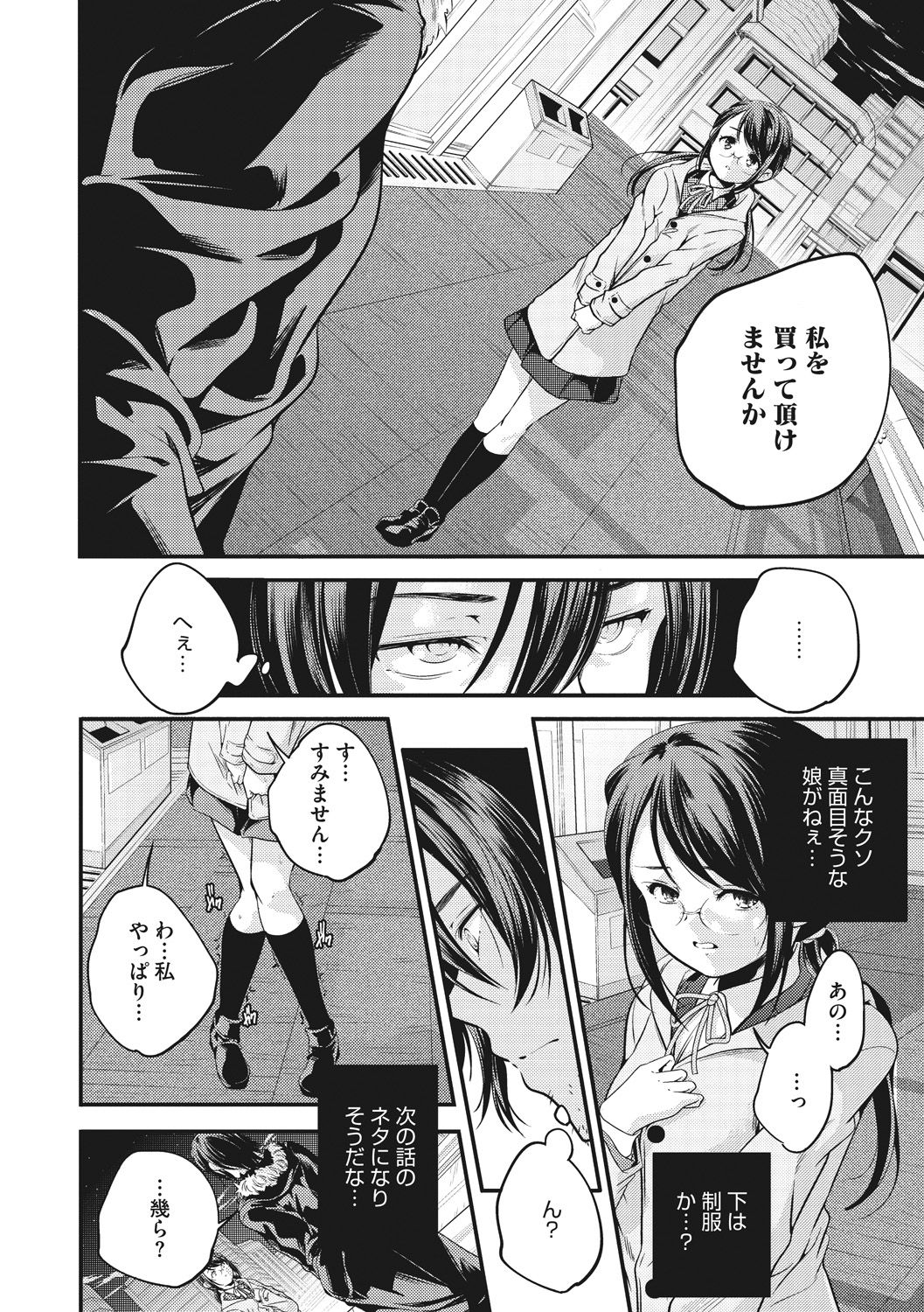Shoujogami - Page 96