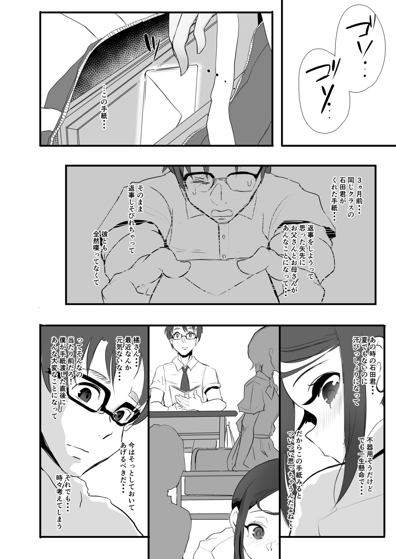 Himawari no Kage - Page 16
