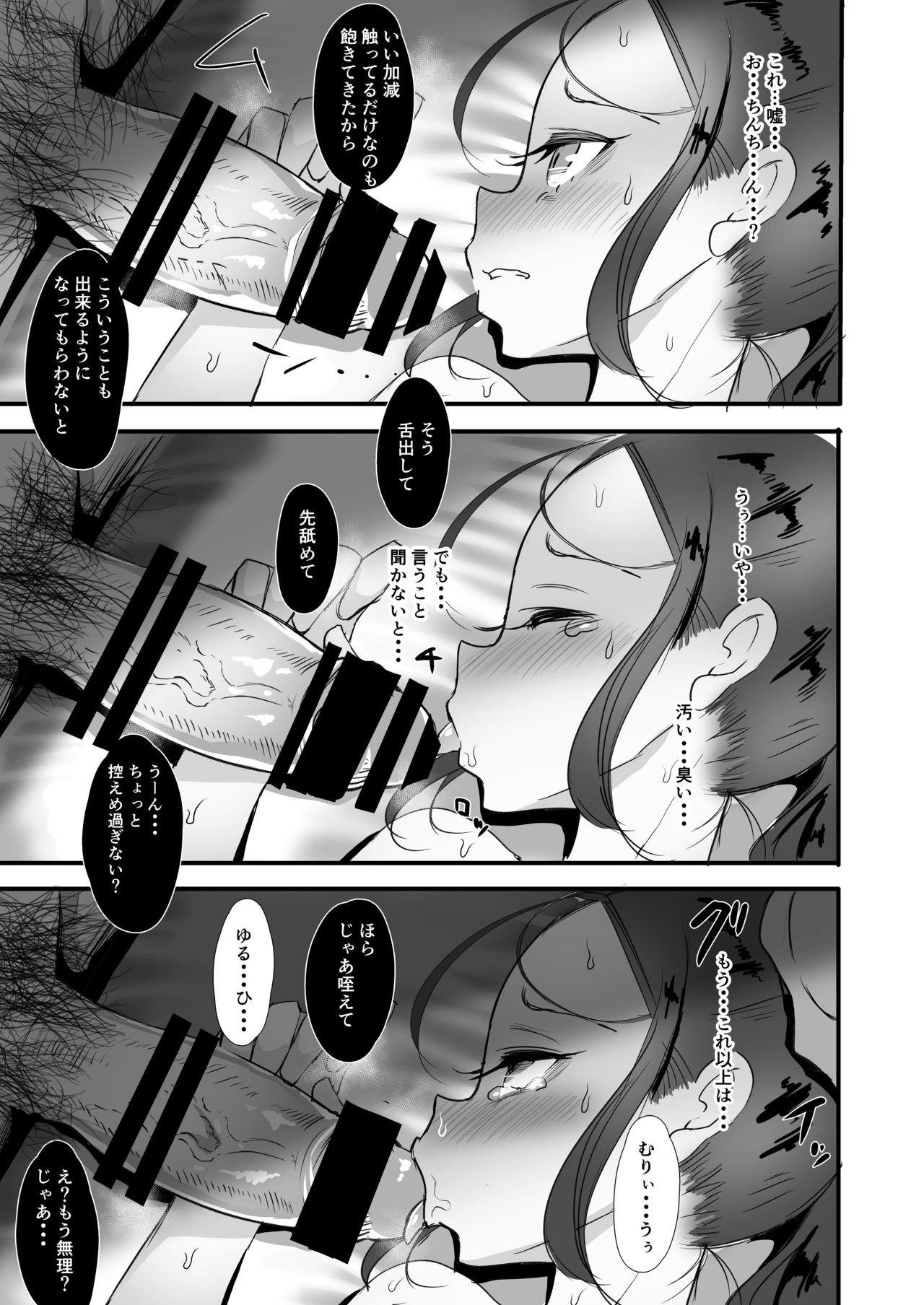 Himawari no Kage - Page 23