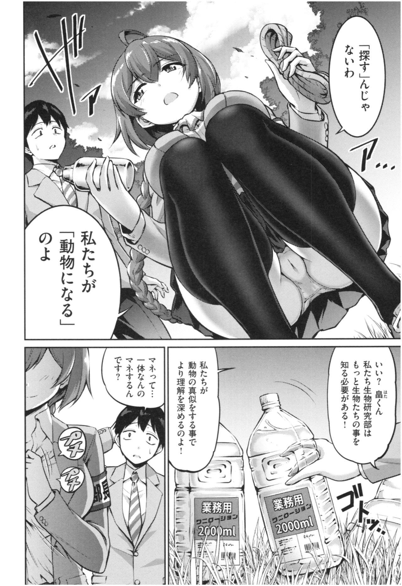MUCHI CHICHI - Page 103