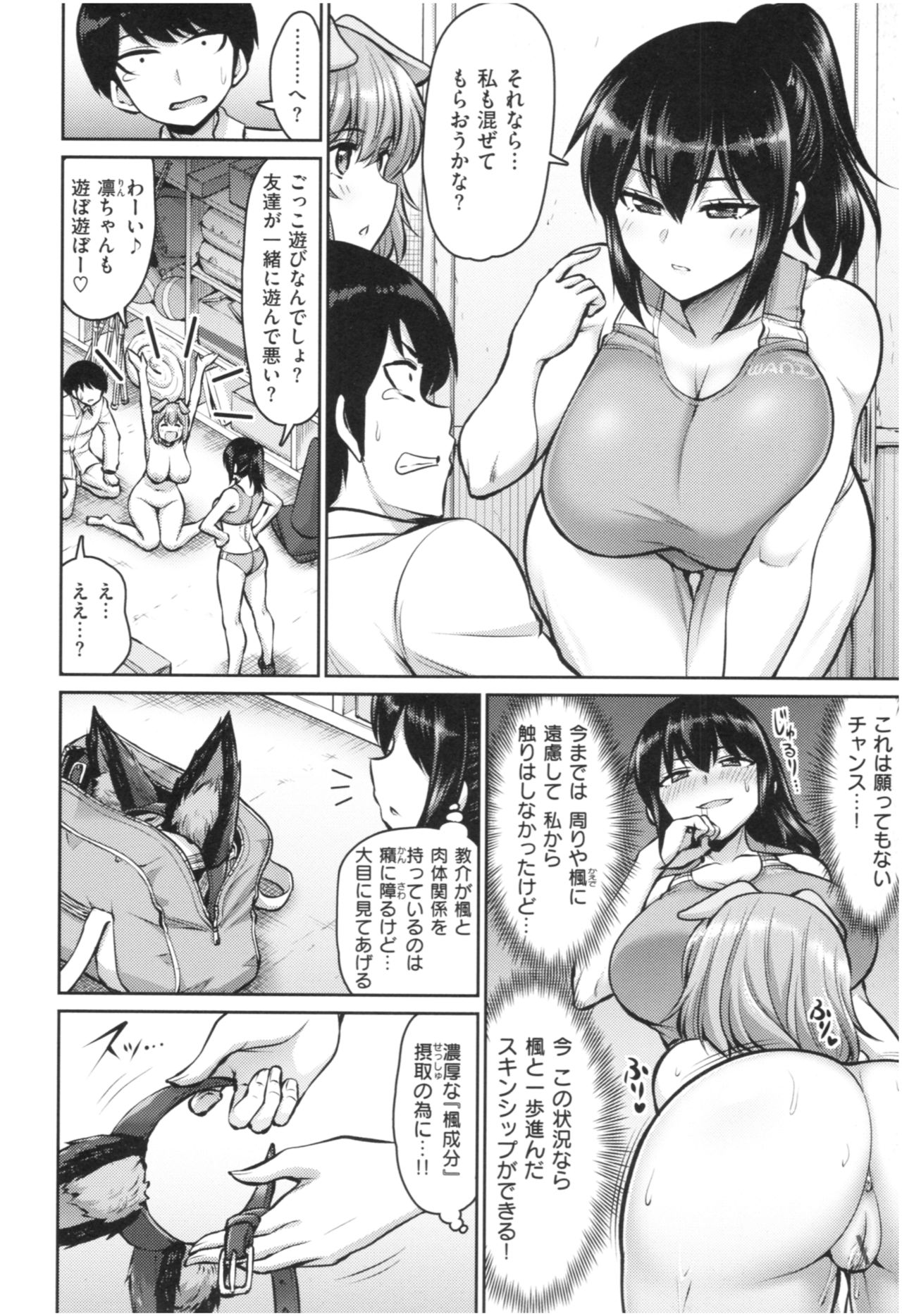 MUCHI CHICHI - Page 149