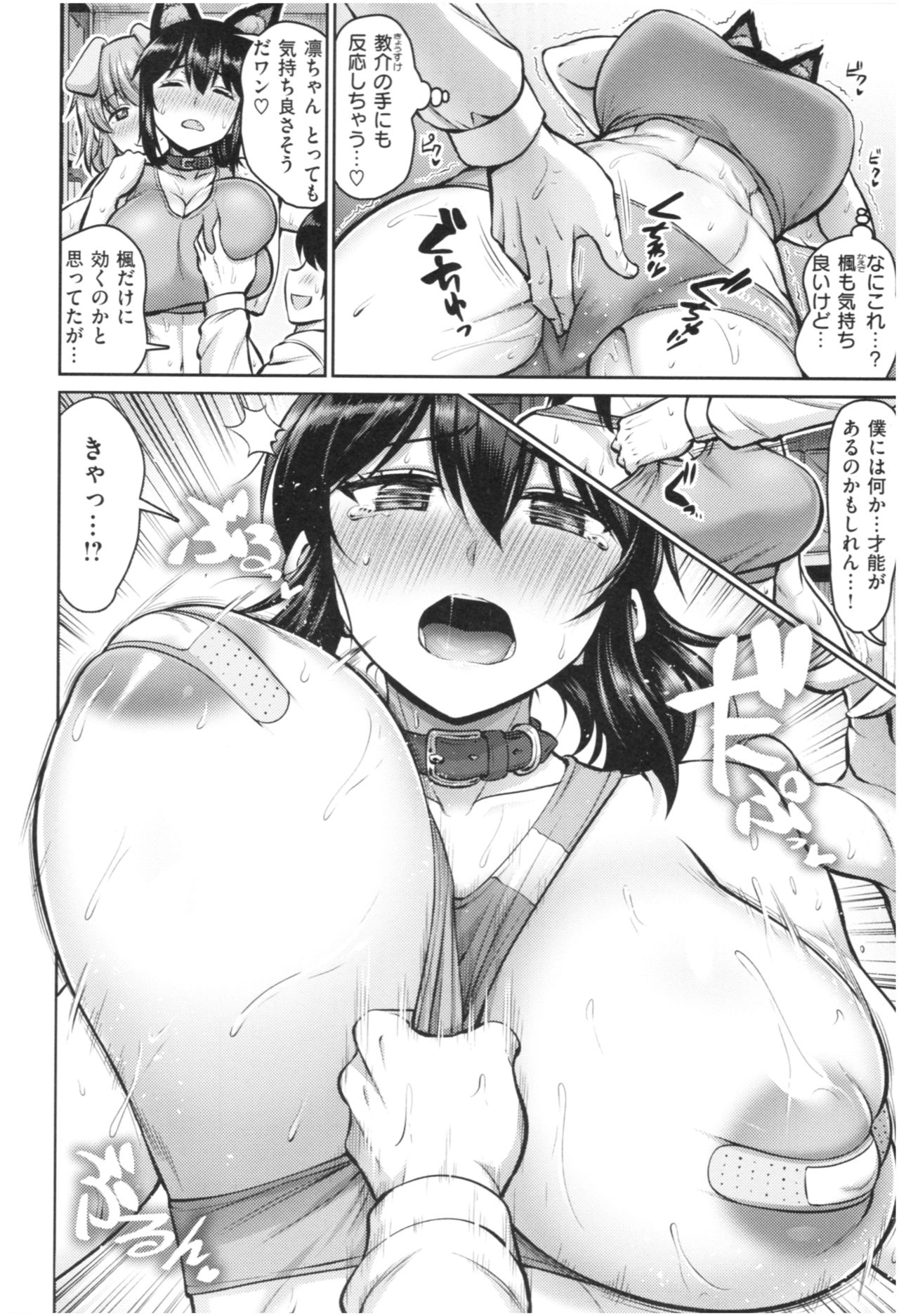 MUCHI CHICHI - Page 153