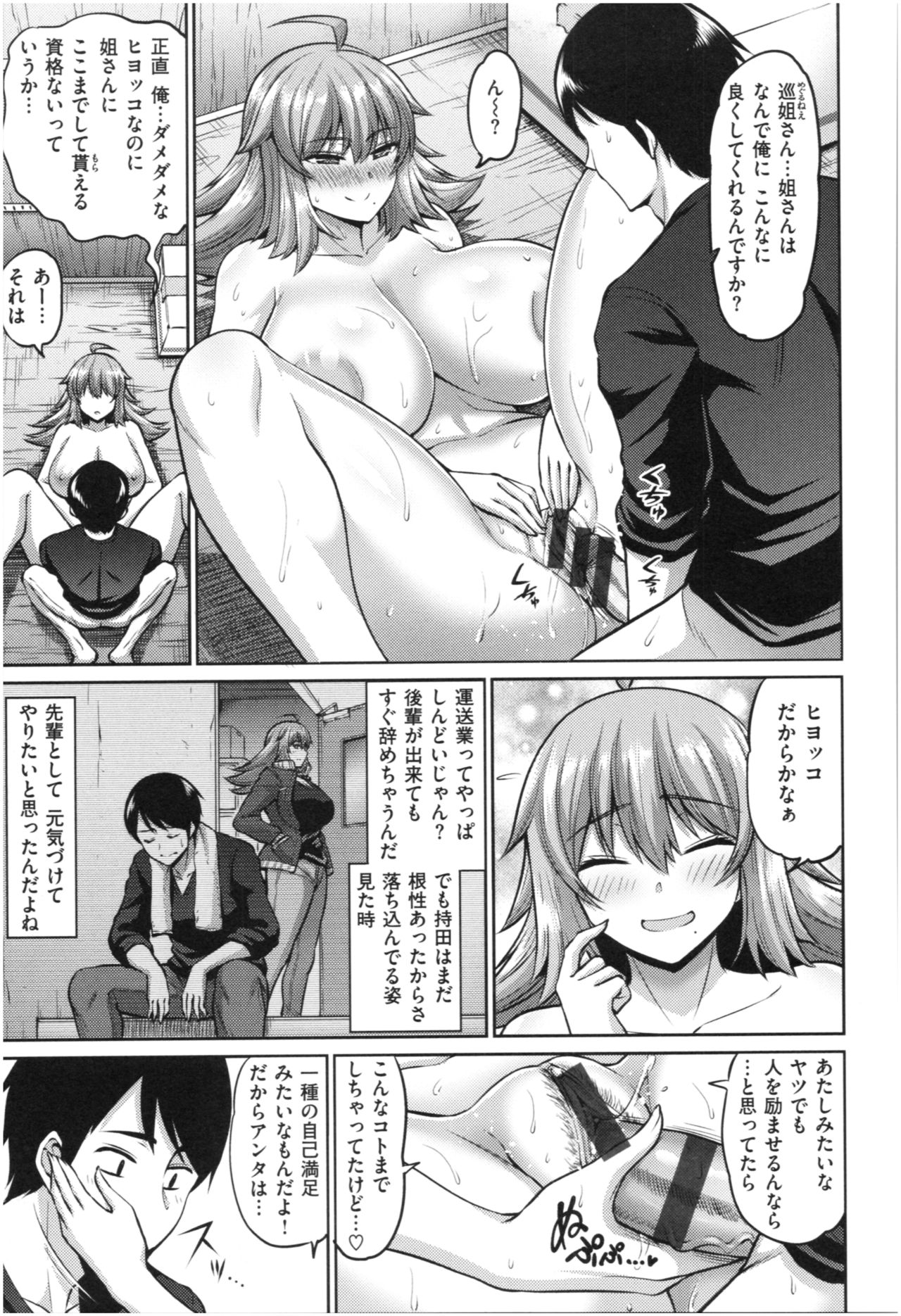 MUCHI CHICHI - Page 72