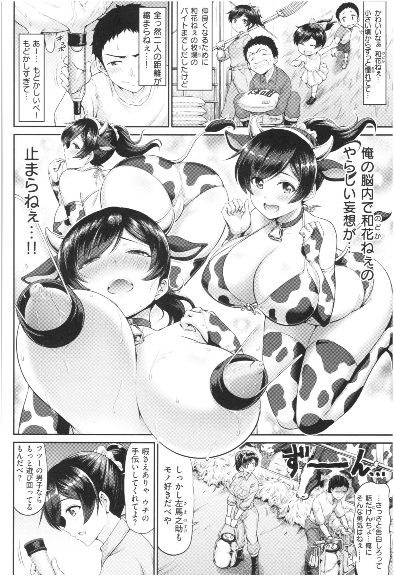 MUCHI CHICHI - Page 81