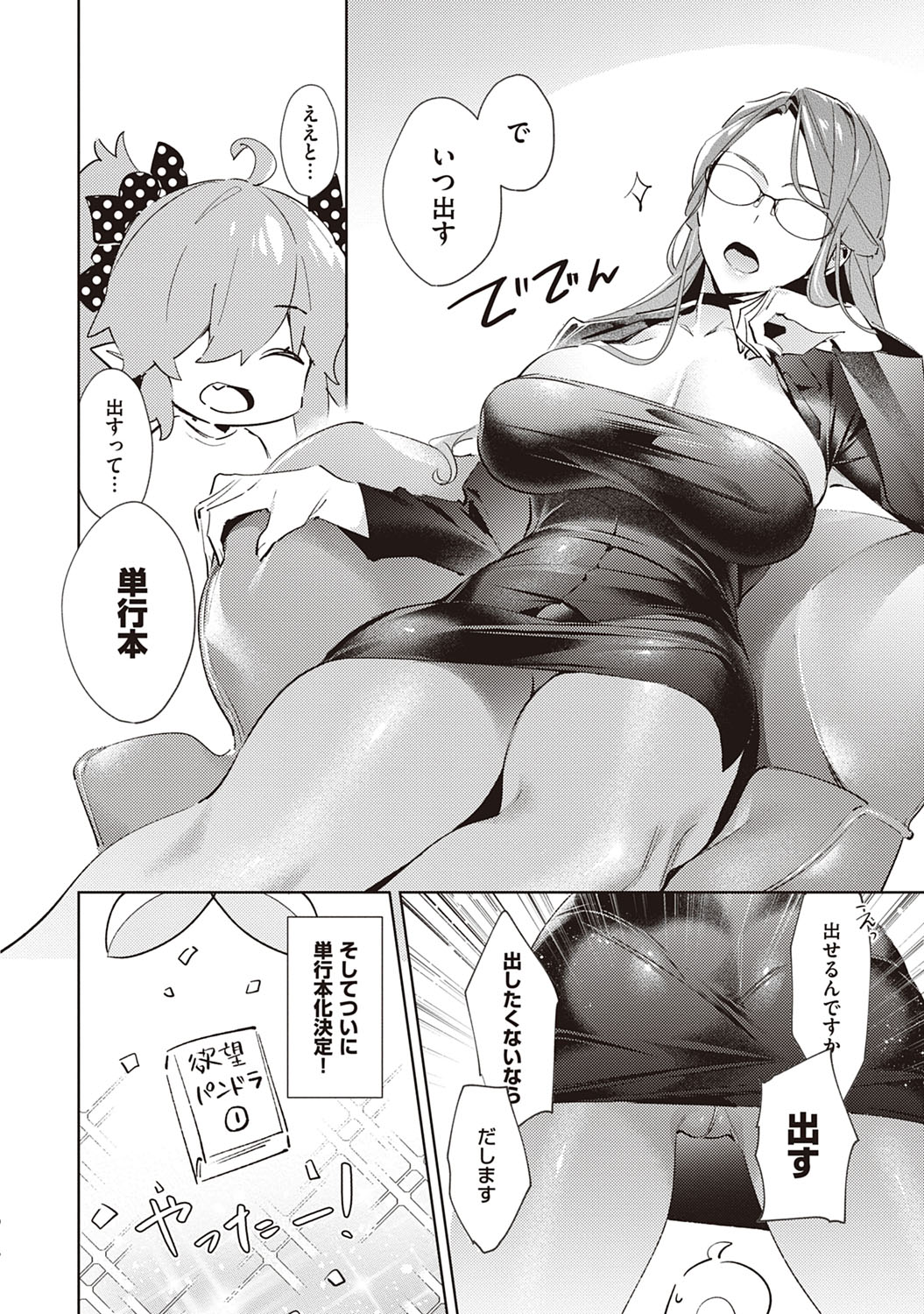 Yokubou Pandora 2 - Page 135