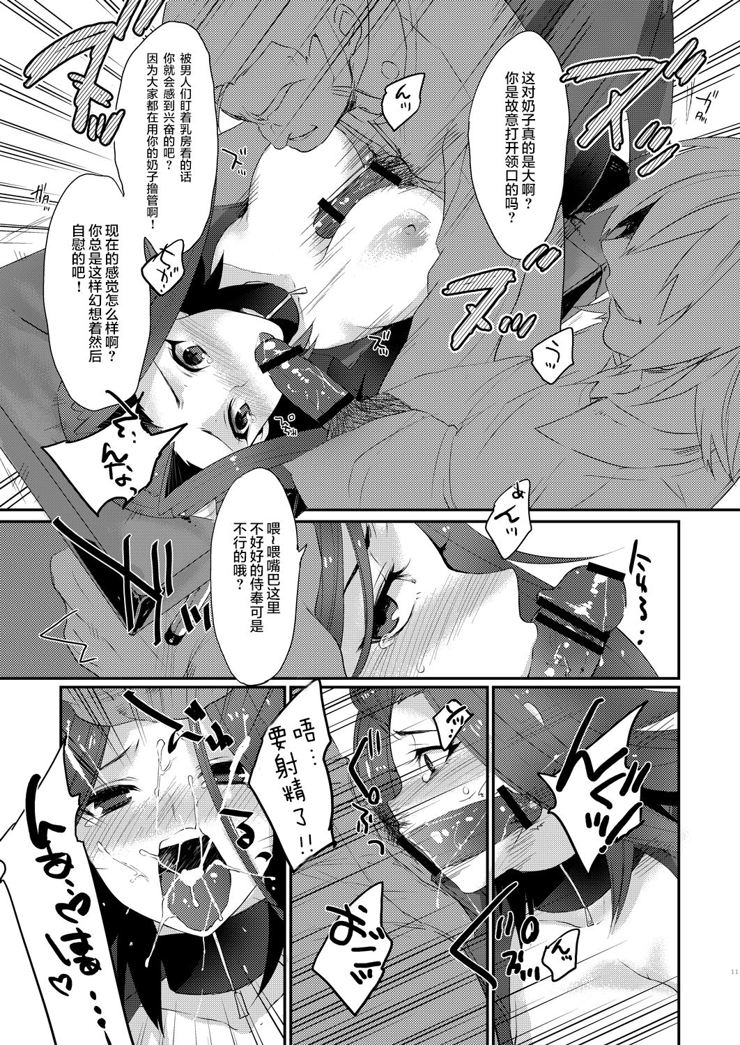 Izayoi Emotion - Page 11