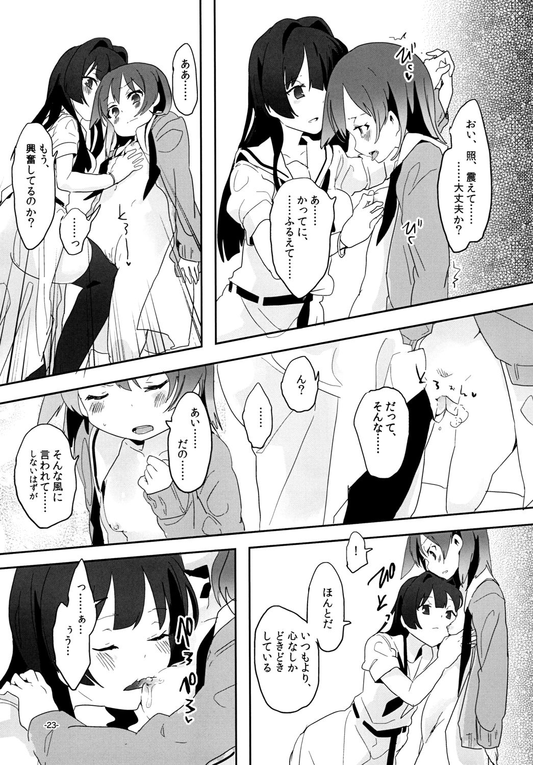 Chuumau Parfait Amour - Page 23