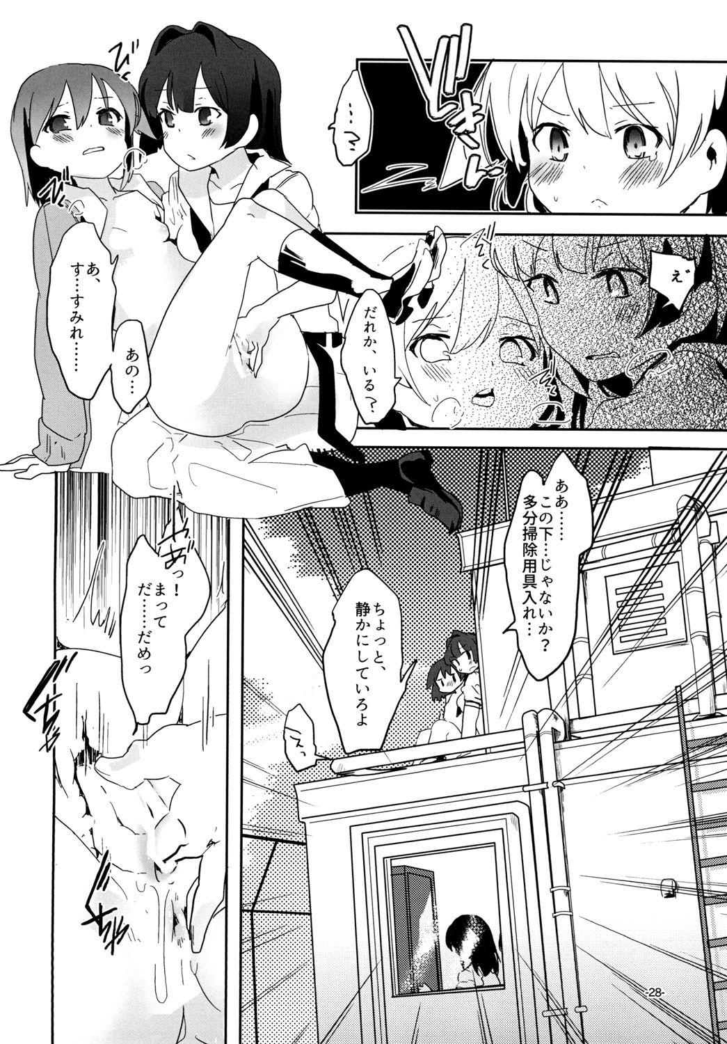 Chuumau Parfait Amour - Page 28
