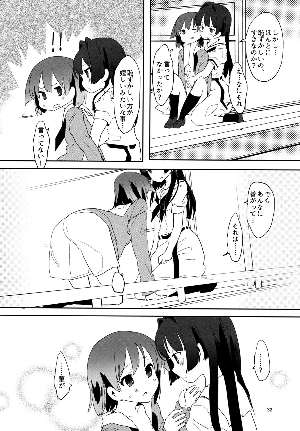 Chuumau Parfait Amour - Page 32