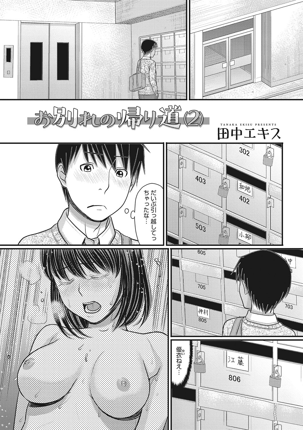 COMIC Megastore DEEP Vol. 24 - Page 126
