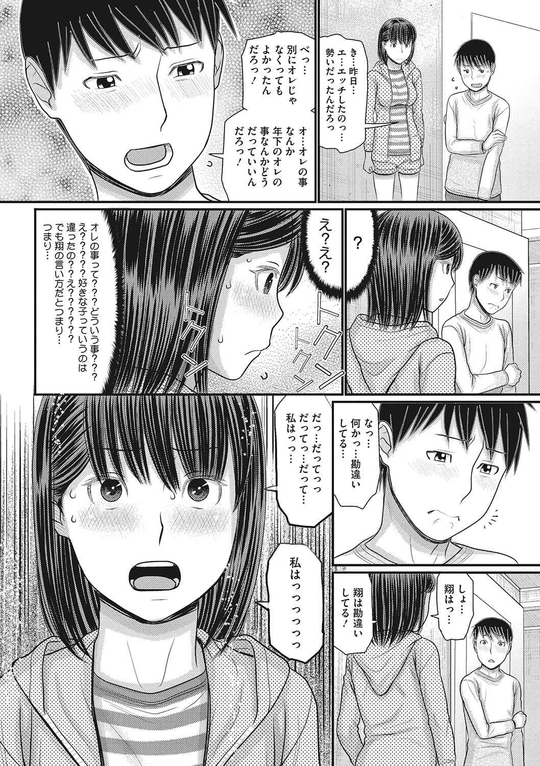 COMIC Megastore DEEP Vol. 24 - Page 134