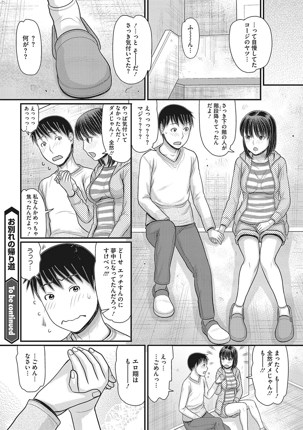COMIC Megastore DEEP Vol. 24 - Page 149