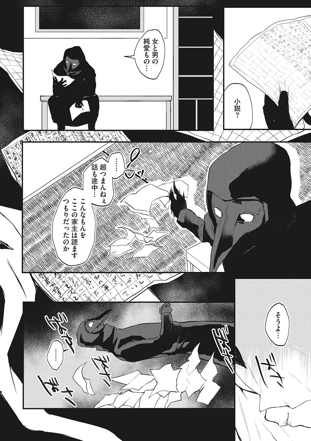 COMIC Megastore DEEP Vol. 24 - Page 169