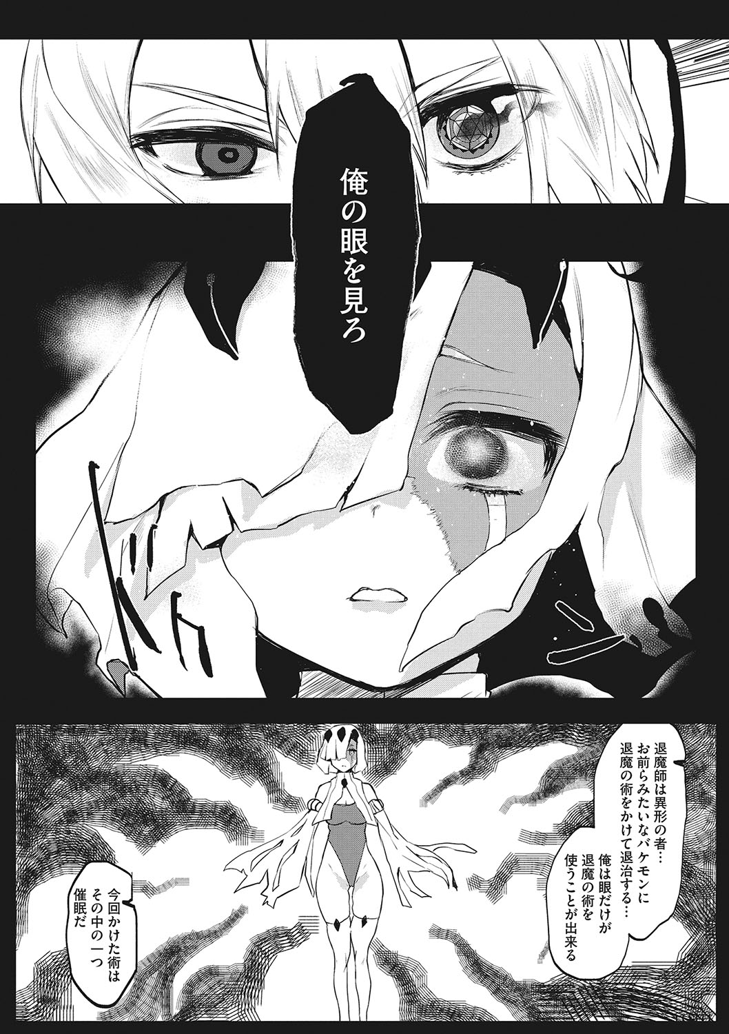 COMIC Megastore DEEP Vol. 24 - Page 172