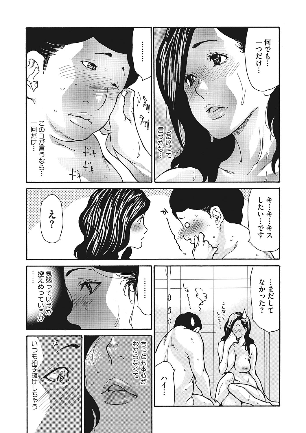 COMIC Megastore DEEP Vol. 24 - Page 78