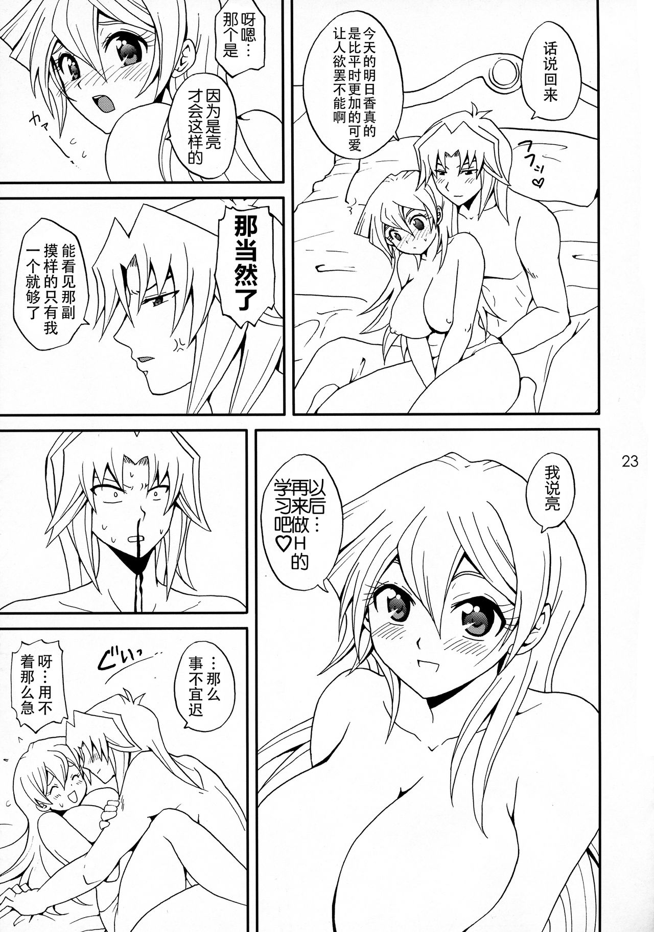 EROTIC QUEEN - Page 23