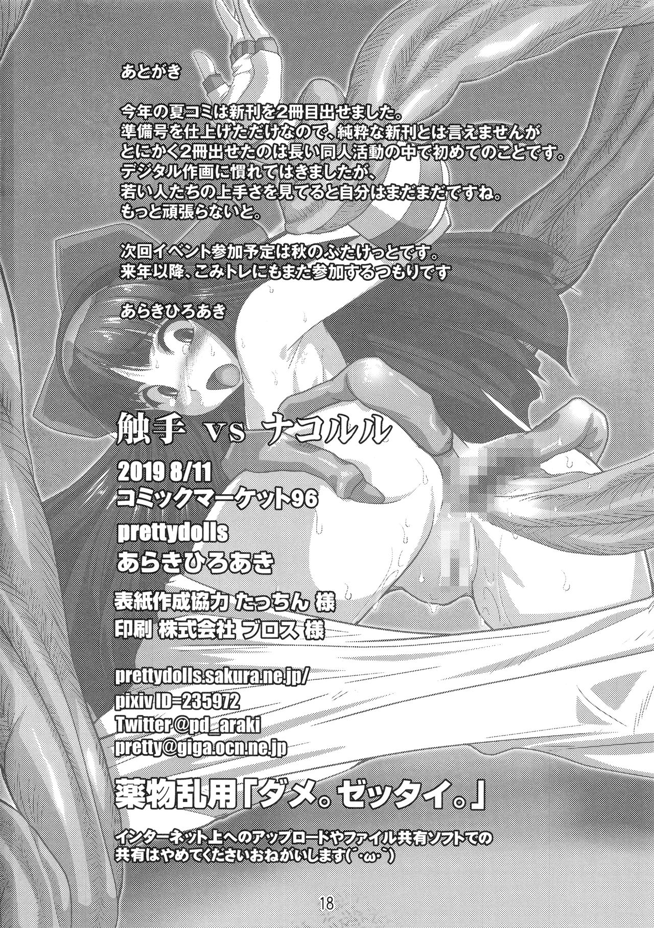 Shokushu vs Nakoruru - Page 17