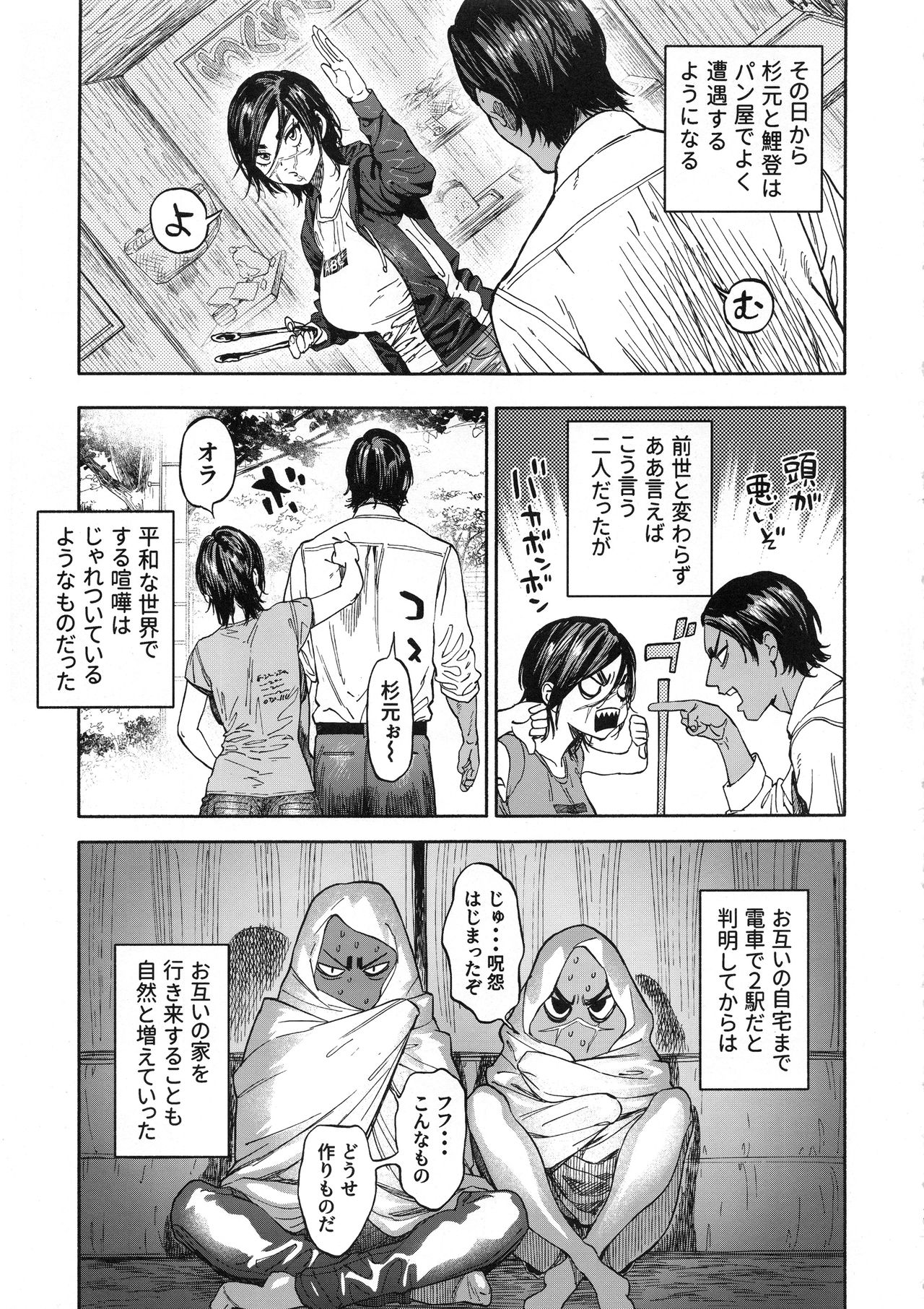 Koisugi - Page 11