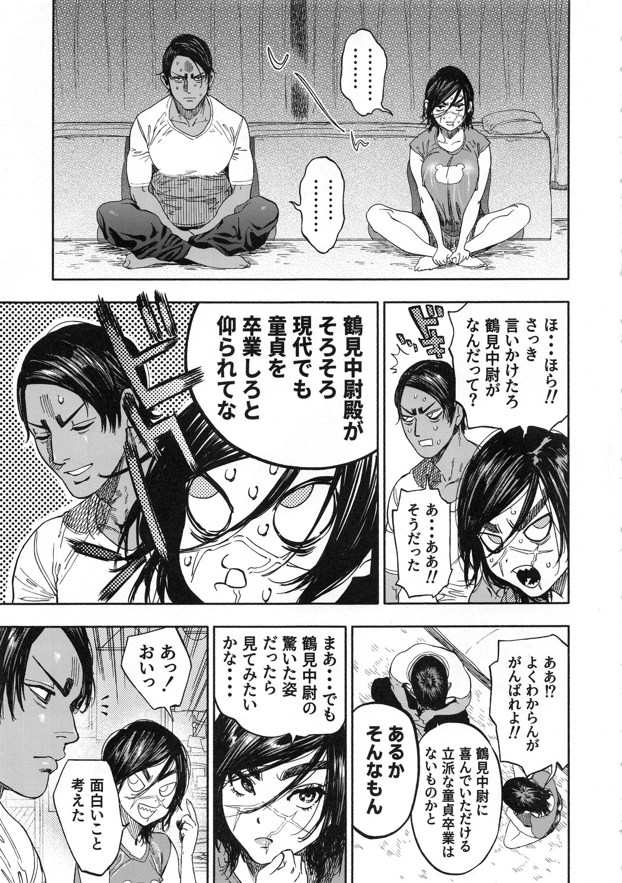 Koisugi - Page 17