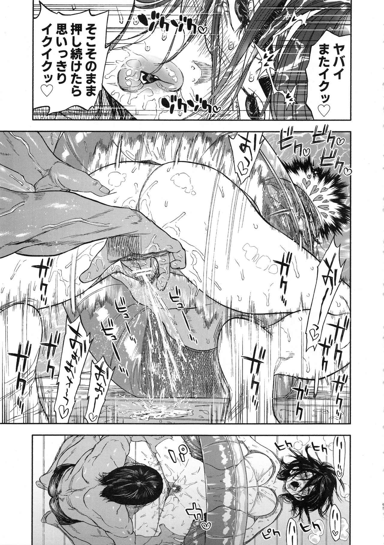 Koisugi - Page 65
