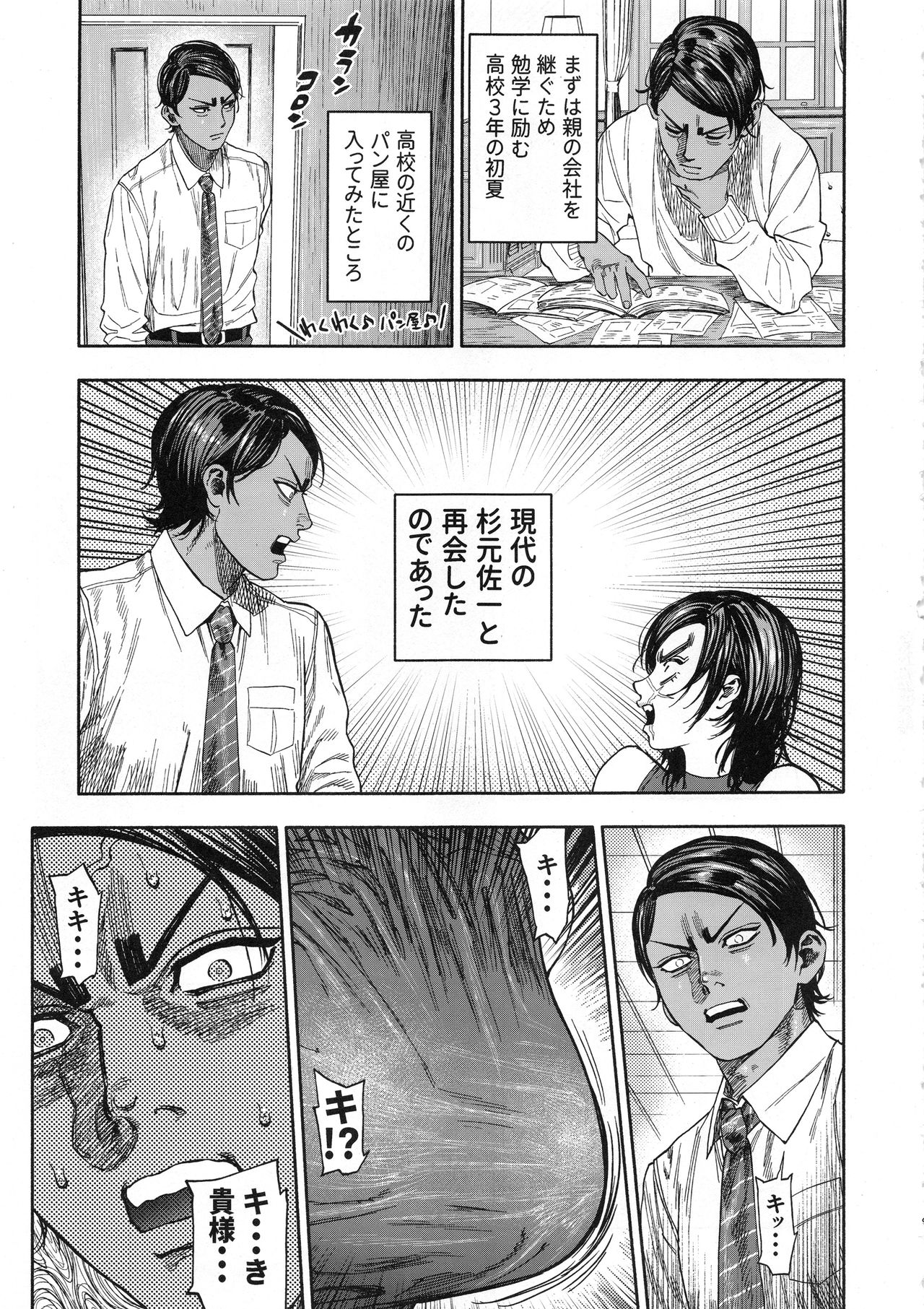 Koisugi - Page 9