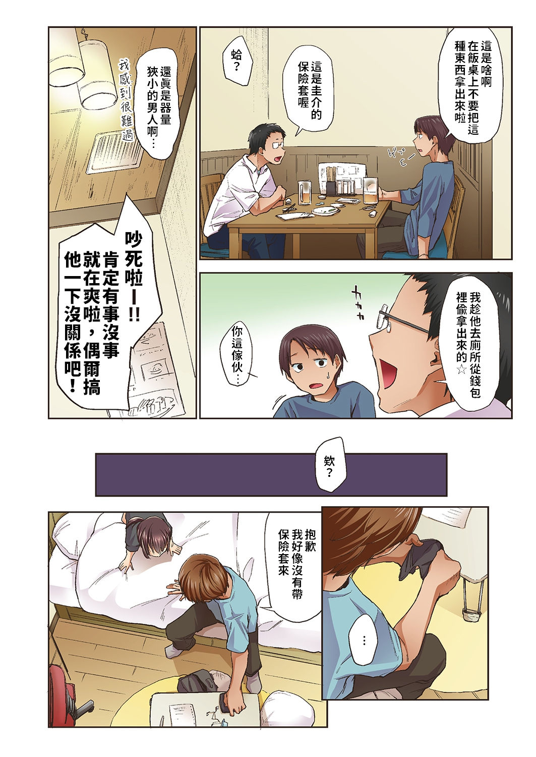 Haru no Semi - Page 33