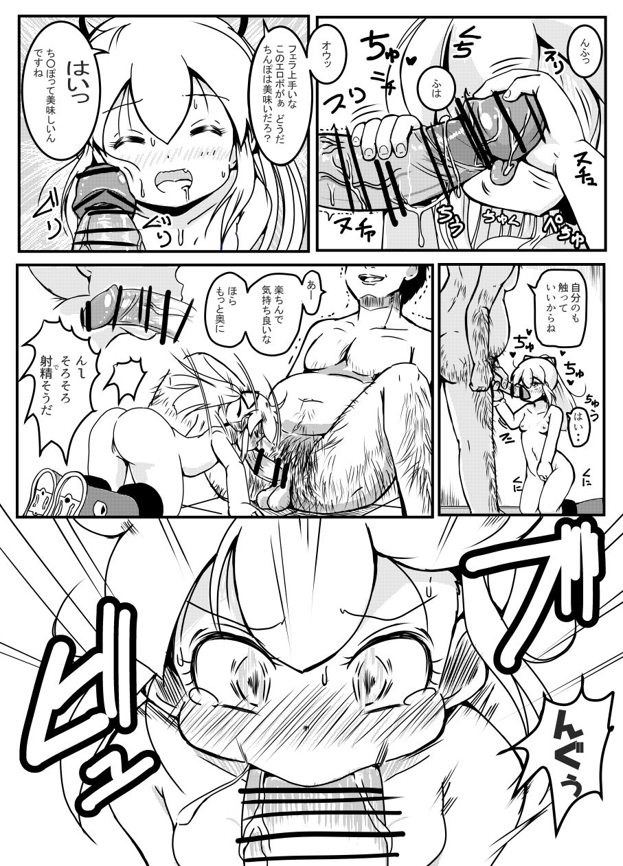 R o Katte Mimashite - Page 18