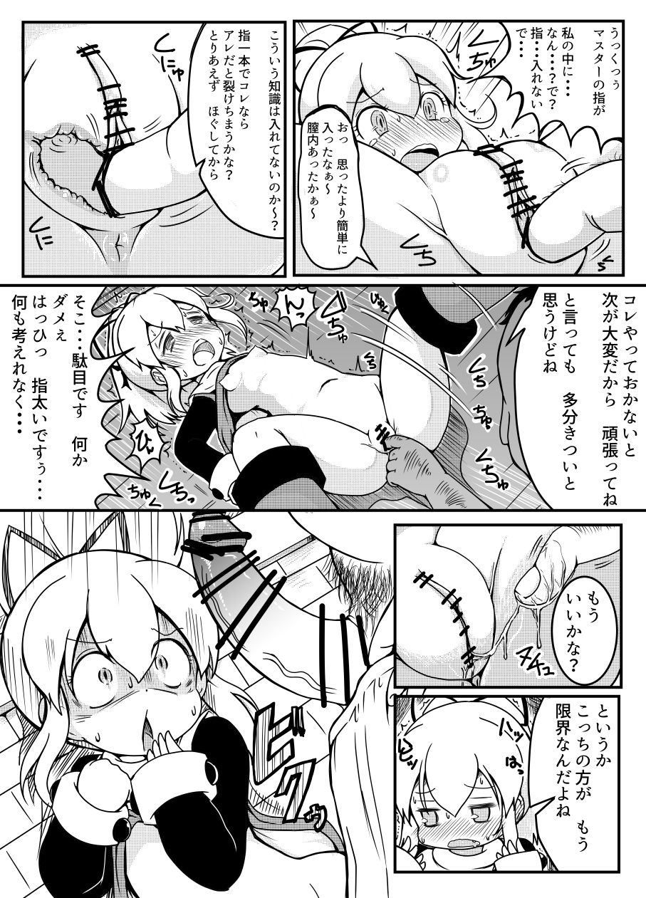 R o Katte Mimashite - Page 9