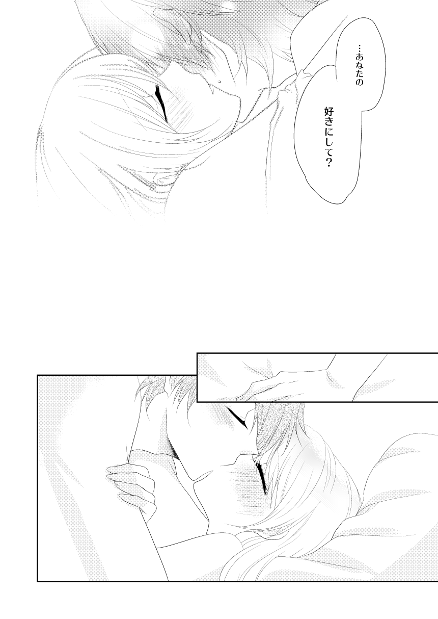 Sweet Honey Trap! - Page 19