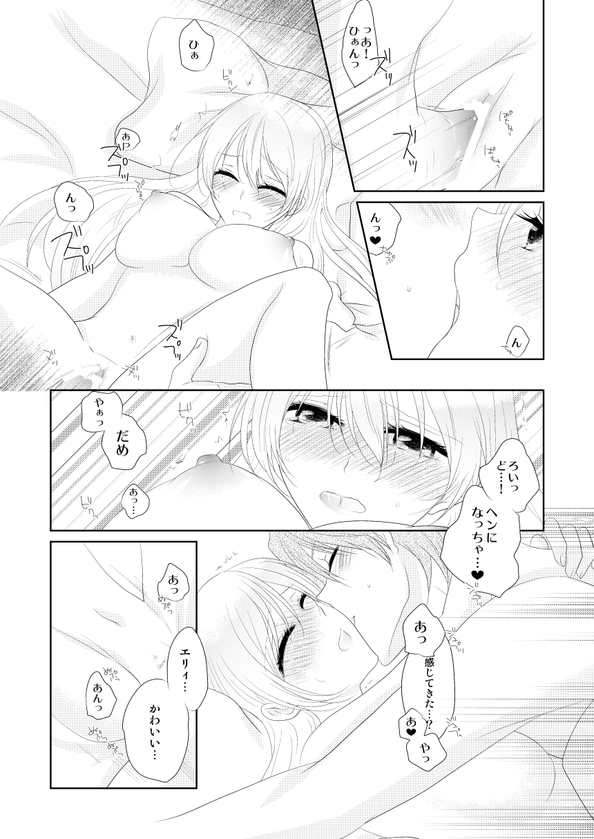 Sweet Honey Trap! - Page 22