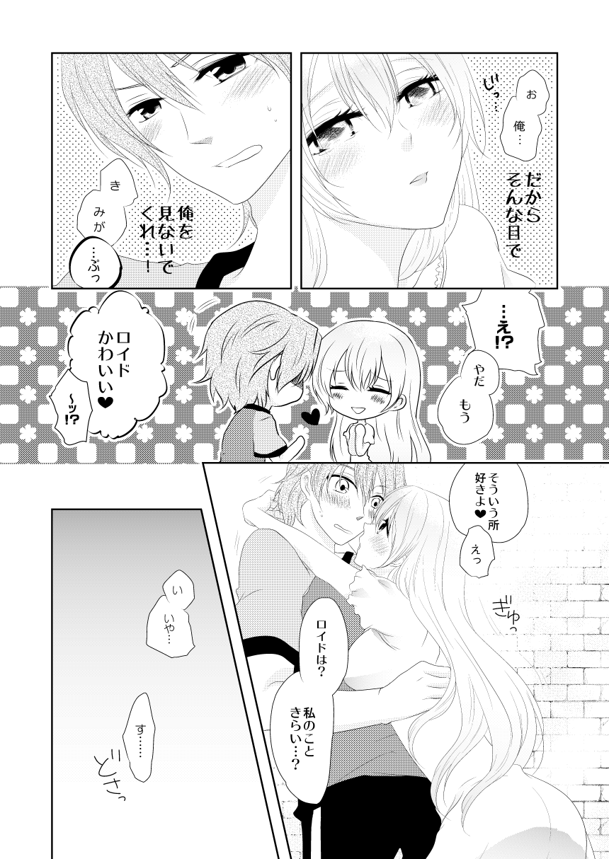 Sweet Honey Trap! - Page 9