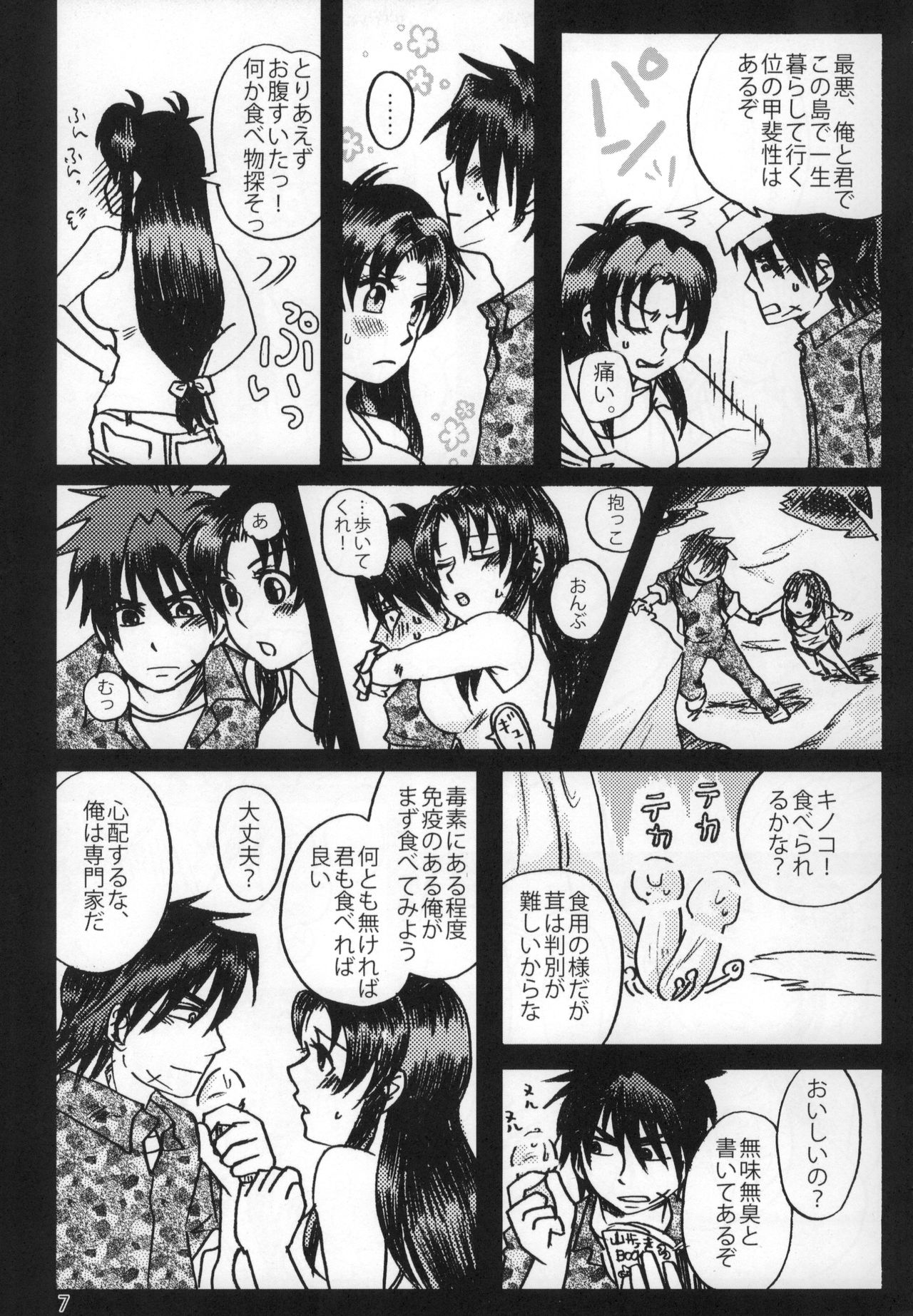 FANTASIC MAGIC POTION! - Page 8