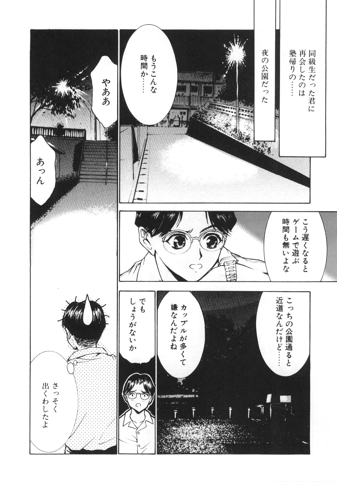 GOGO Vol. 02 - Page 47