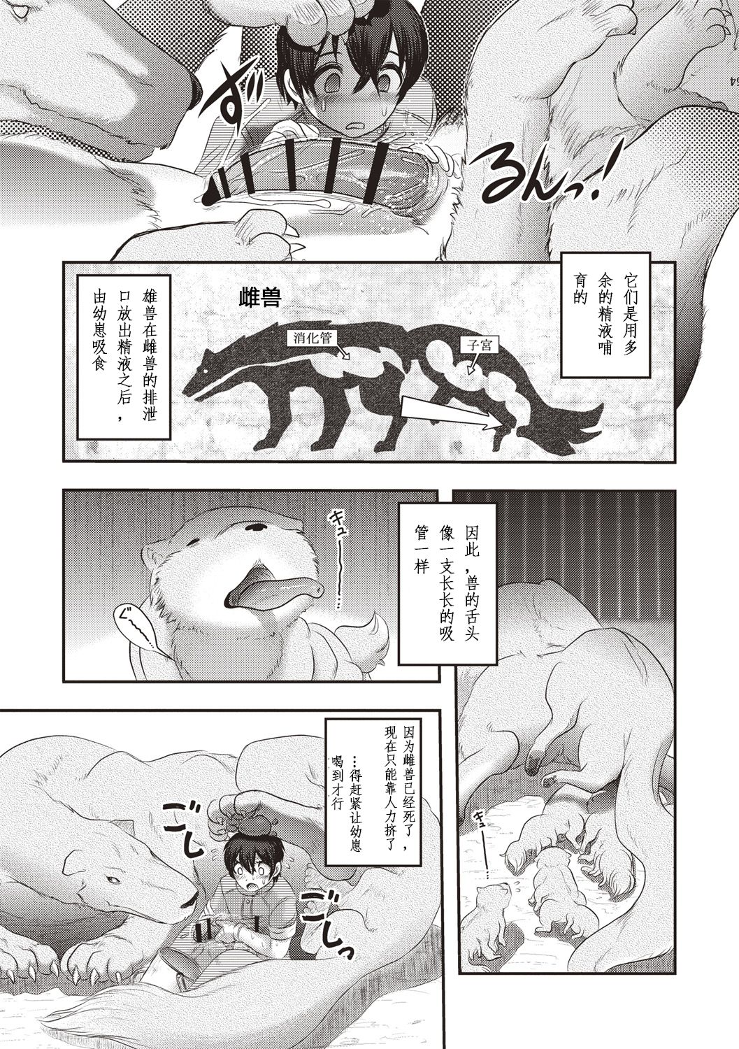 人肛飼育 - Page 6