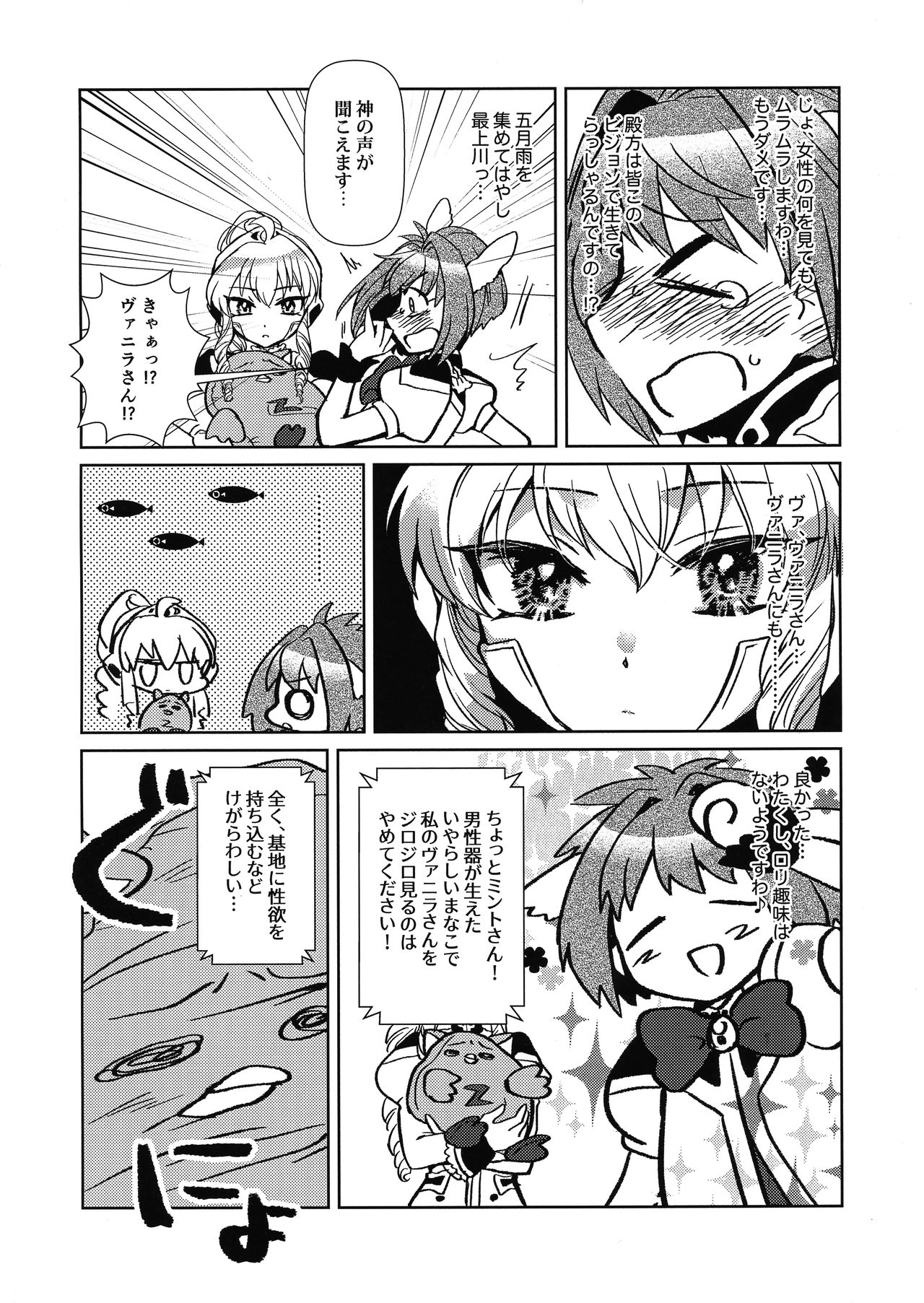 ミントのふたなりアヒージョ フォルテ添え - Page 5