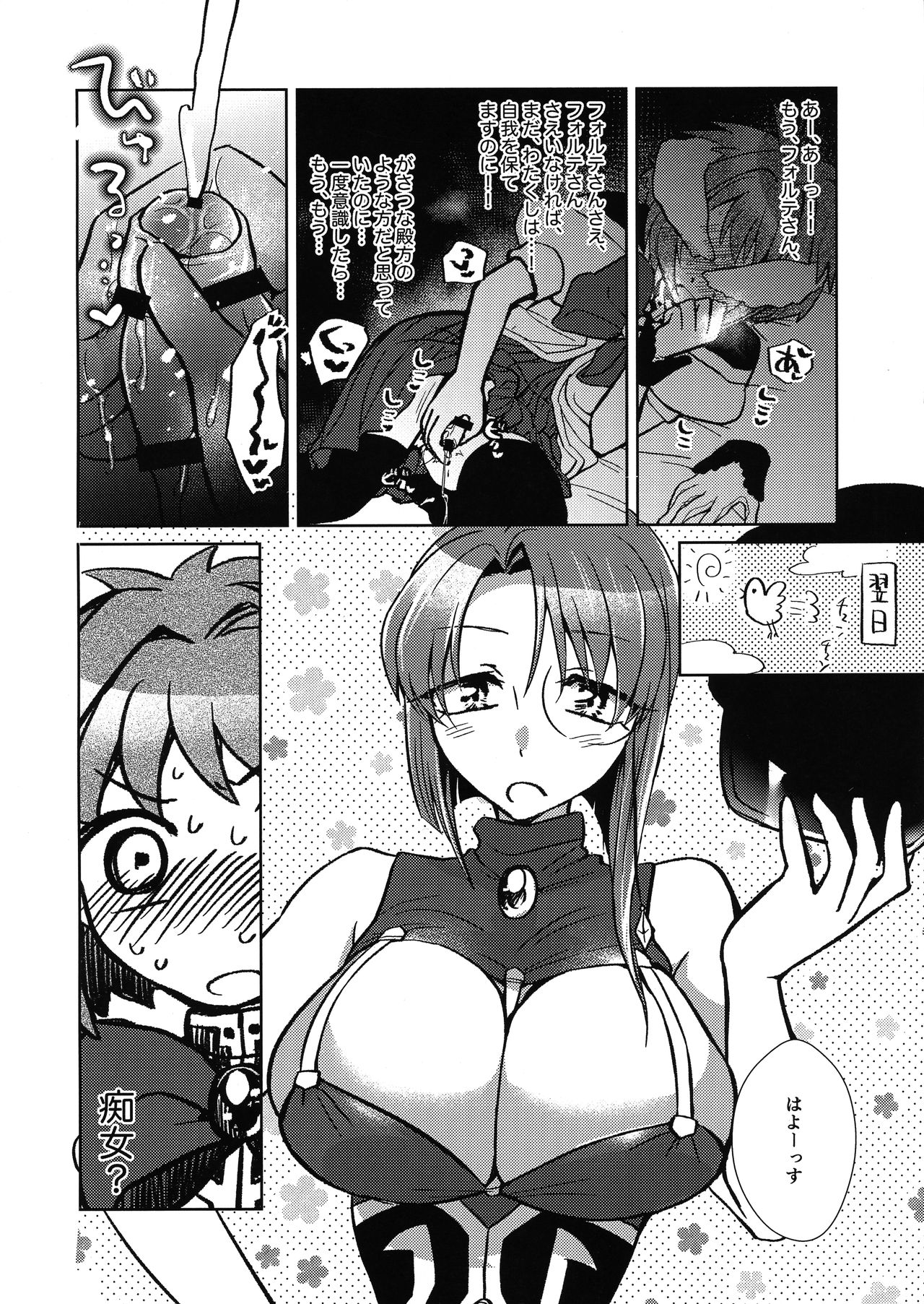 ミントのふたなりアヒージョ フォルテ添え - Page 9