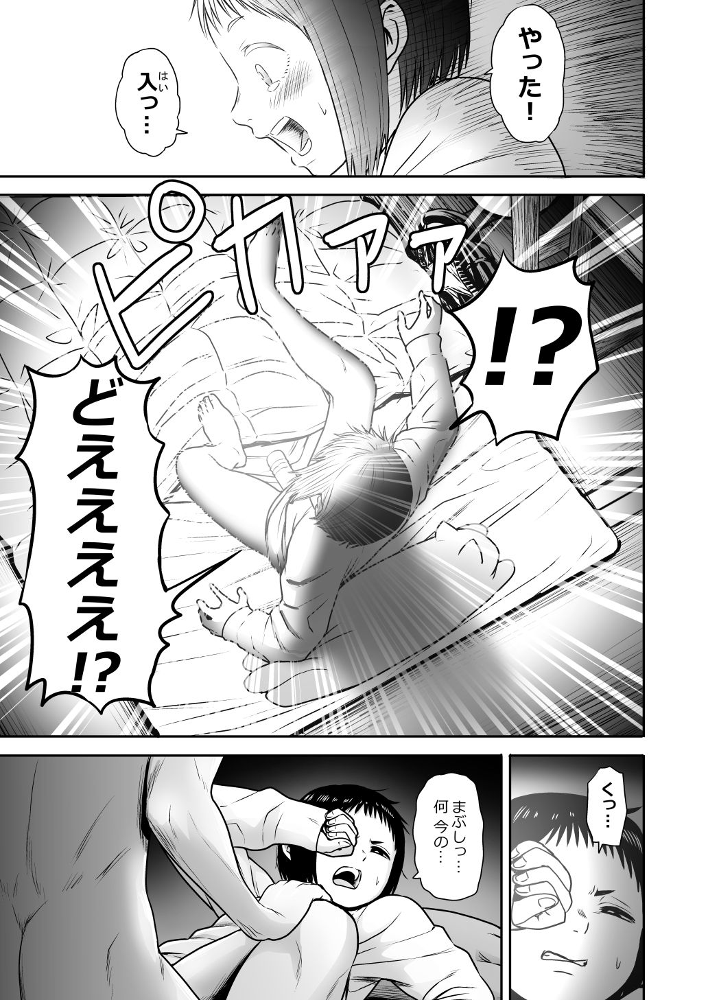 山子VS泥入道 エピソード0 - Page 20