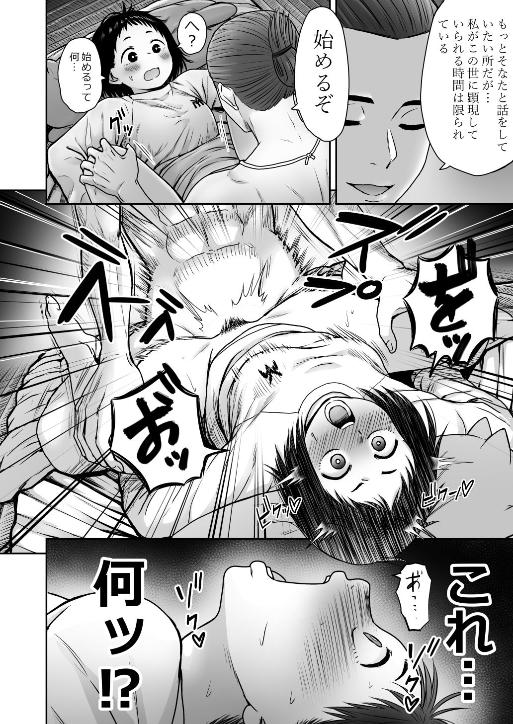 山子VS泥入道 エピソード0 - Page 23