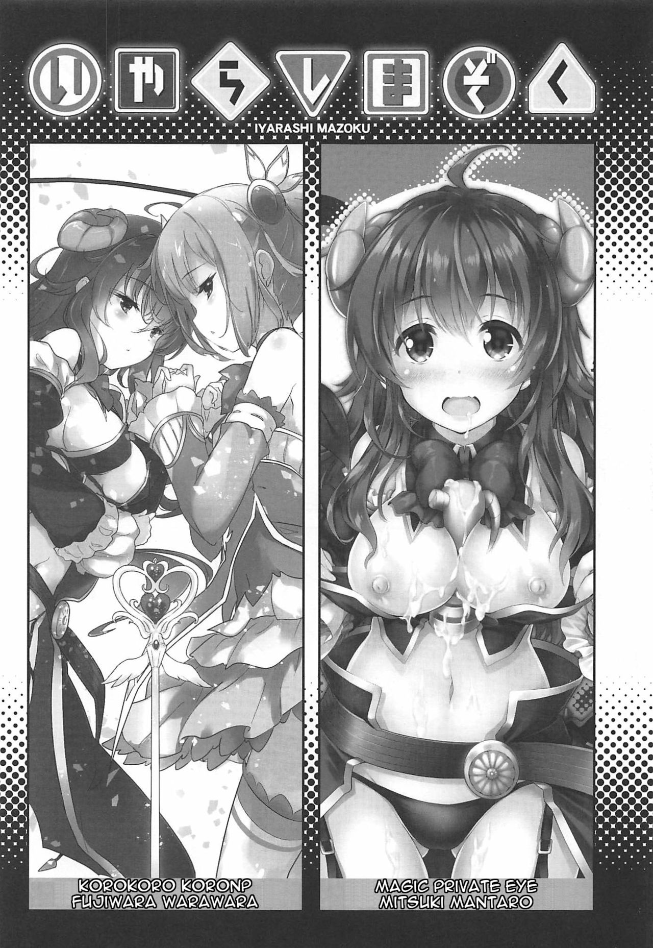 Iyarashi Mazoku - Page 2