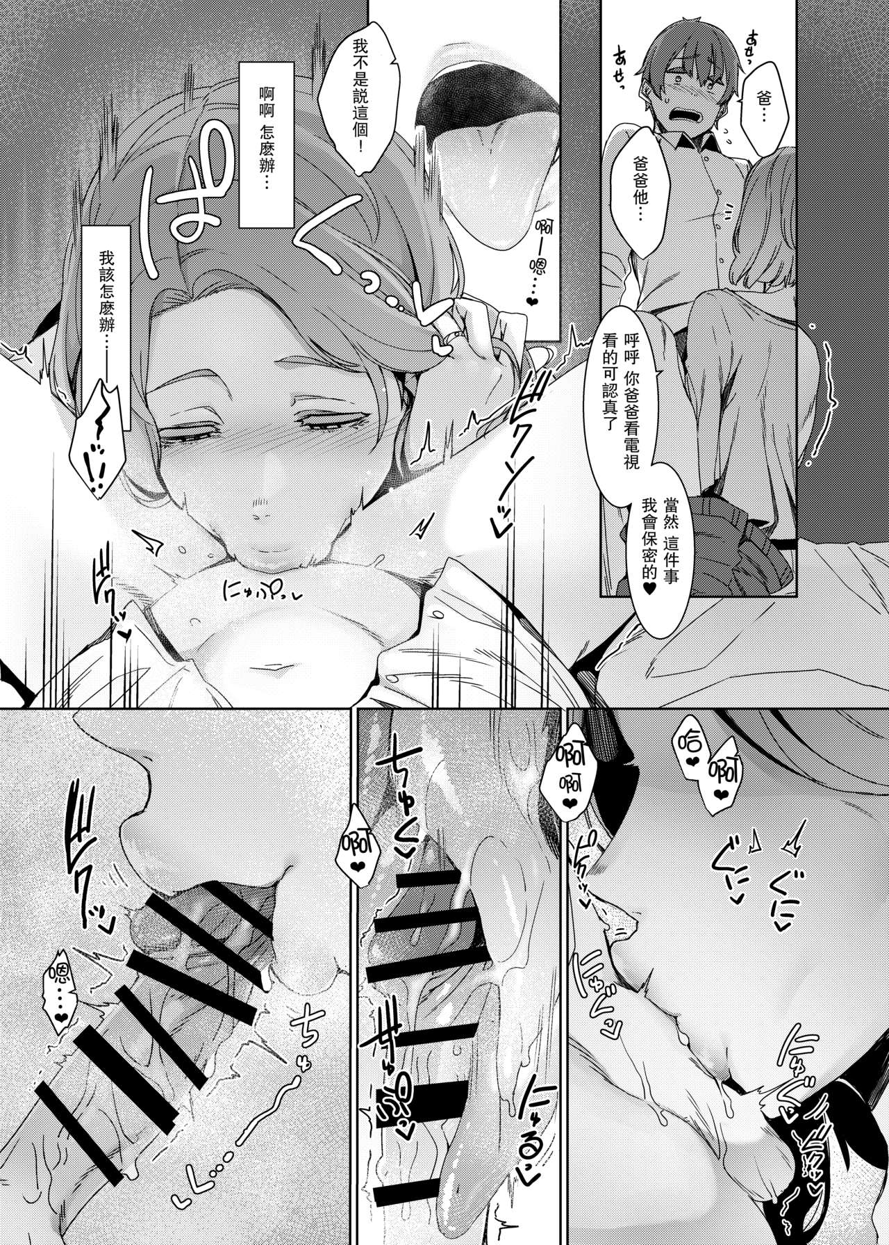 Kakkou no Su - Page 8