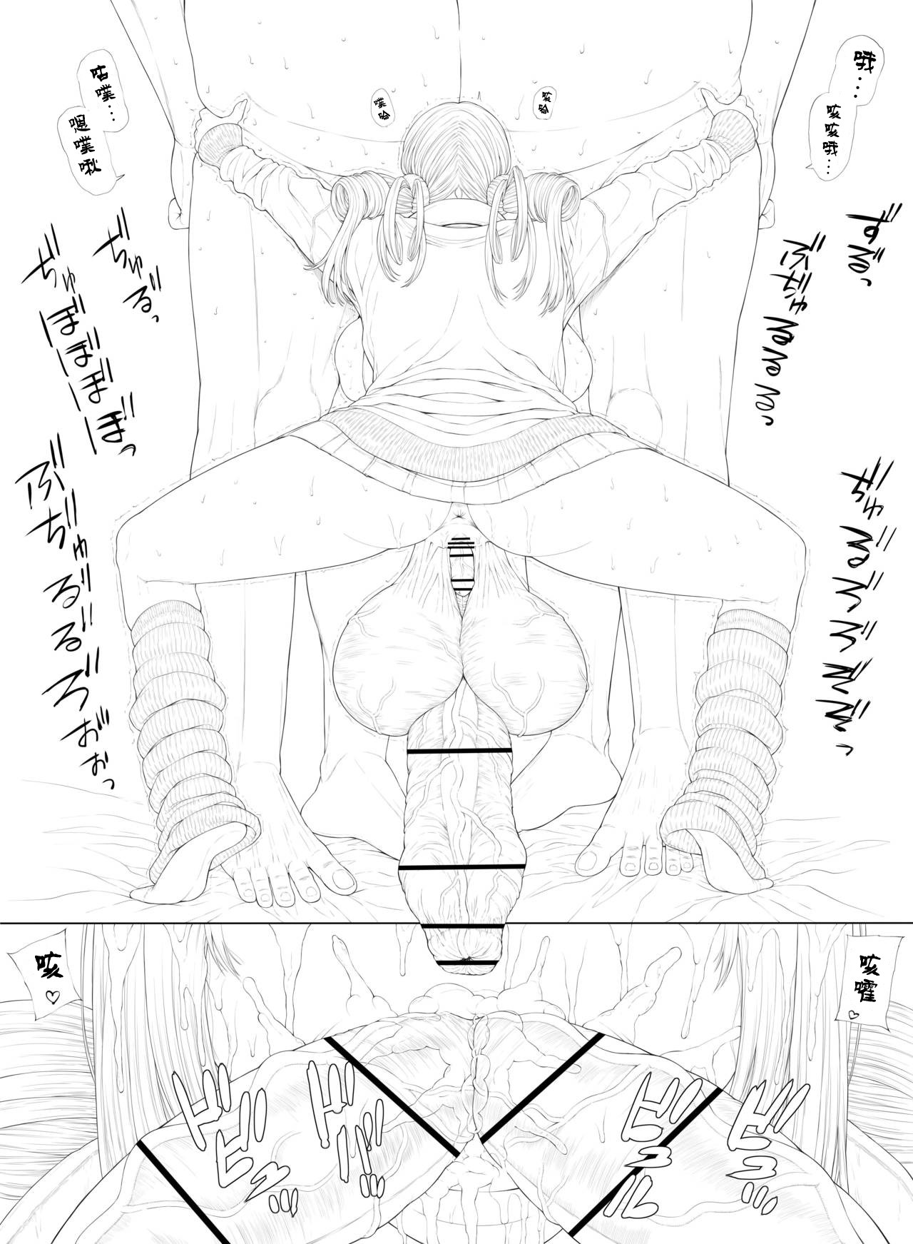 とある巨根JKの集団パパ活 - Page 17