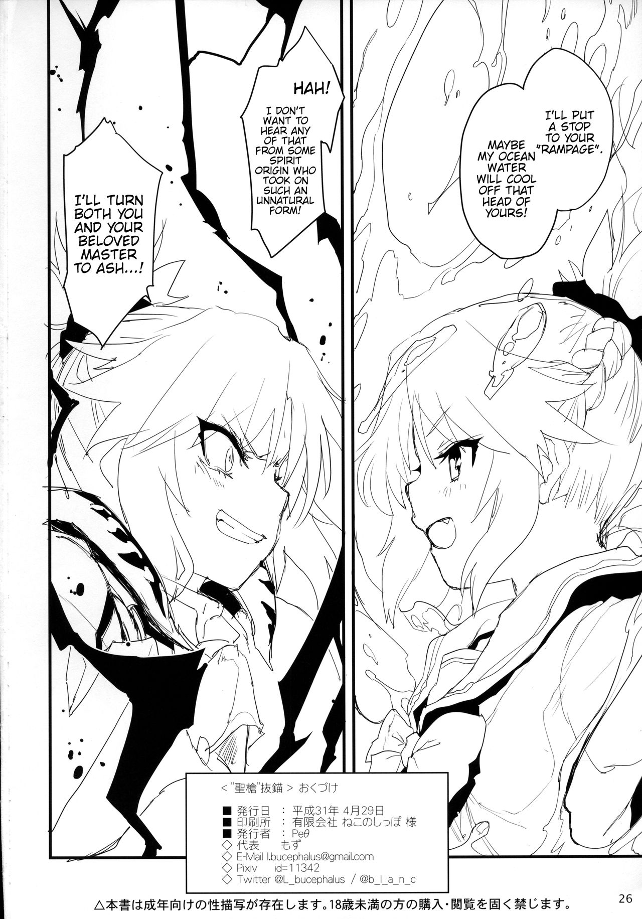 "Seisou" Batsubyou - Page 25